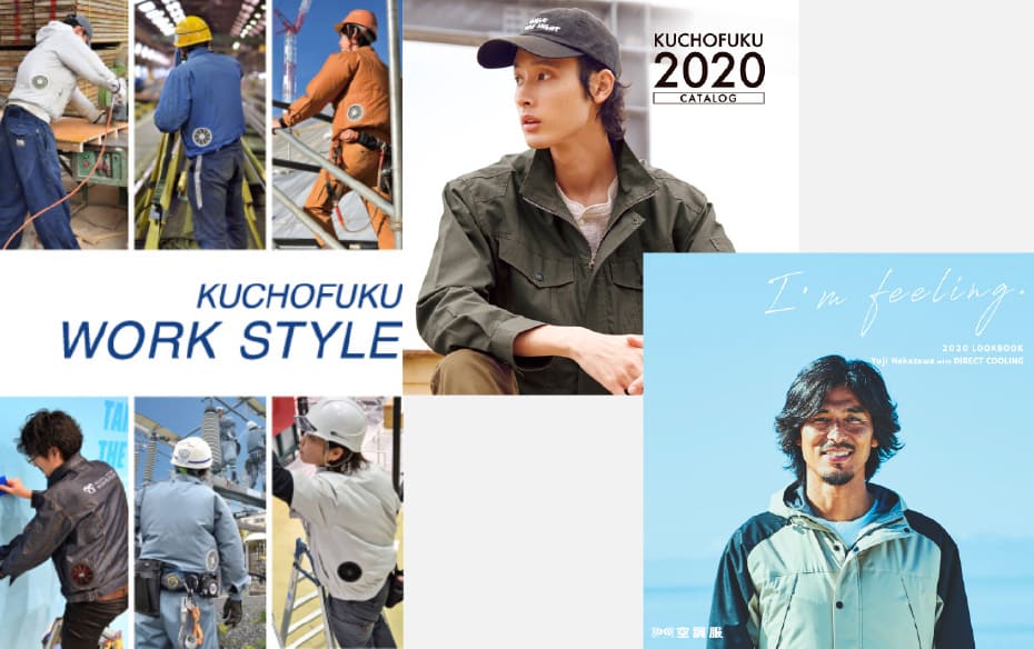 広島の制服「キョーリツコーポレーション株式会社」 キョーリツコーポレーション強み10:無料カタログ進呈