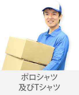 広島の制服「キョーリツコーポレーション株式会社」 制服「ポロシャツ及びTシャツ」